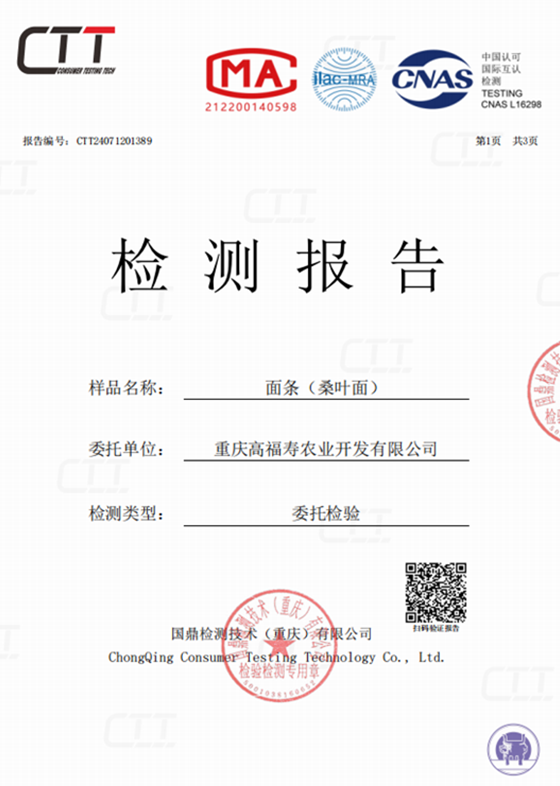 桑叶面:(检测报告)